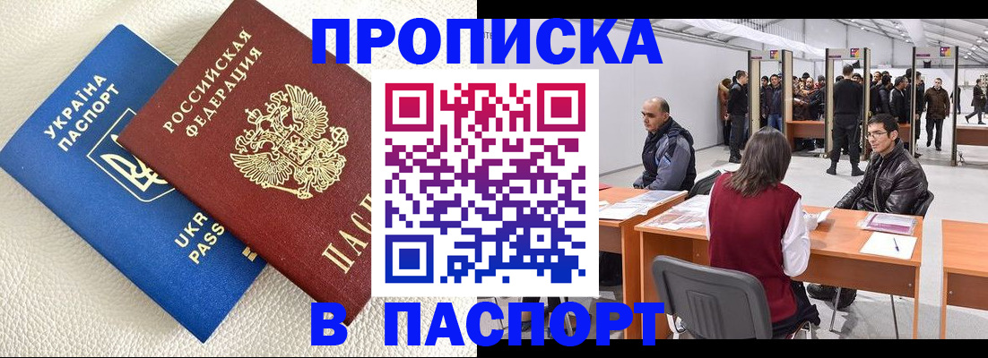 временная регистрация недорого в Красноярске